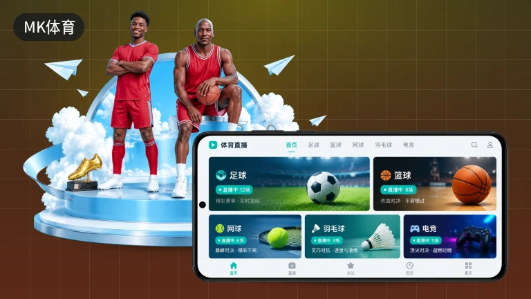MK体育比分赛程 · 足球篮球直播都能看